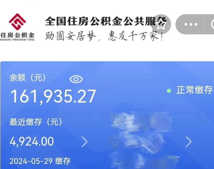 嵊州公积金离开取出（住房公积金离职取出）